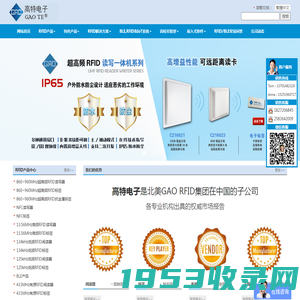 常州高特电子技术有限公司_RFID_电子标签_RFID读写器_RFID设备供应商--常州高特电子技术有限公司