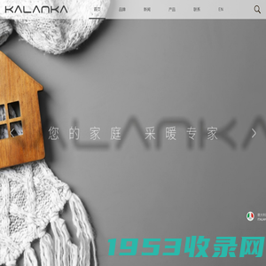 卡兰卡_KALANKA_意大利卡兰卡_地暖科技品牌-卡兰卡_KALANKA_意大利卡兰卡_地暖科技品牌