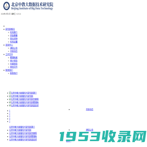 北京中教大数据技术研究院