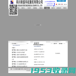 _四川新盛华起重机有限公司