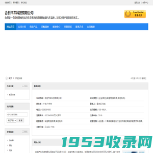 合创汽车科技有限公司