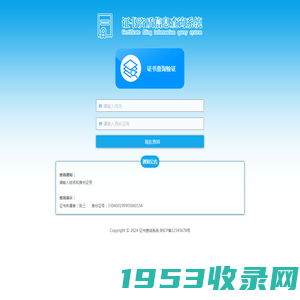 证书资质信息查询系统