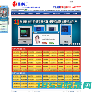 可燃气体报警器,燃气报警器,煤气报警器,可燃气体检测仪_济南聚鑫安防