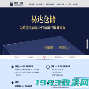 易达仓储 - 易达仓储