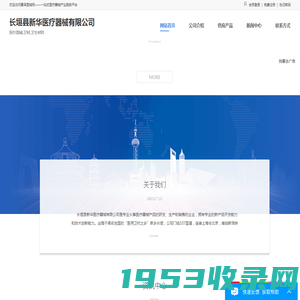 长垣县新华医疗器械有限公司 – 首页