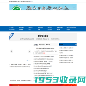 鄂尔多斯学研究会网站