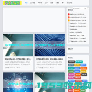 天水星座网 - 天水星座网