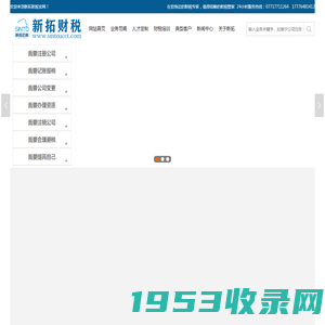 新拓云账-专业财税培训，会计人才定制，记账代理，工商代理，公司注销，税务代办等