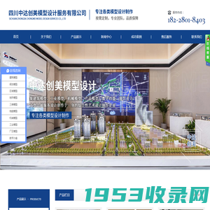 建筑模型定制|楼盘模型|四川中达创美模型设计服务有限公司