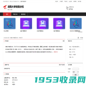 湖南大学衡阳分校：网络 , 网络