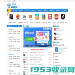 下载中心_手机下载_绿色软件_免费电脑下载-红海软件园