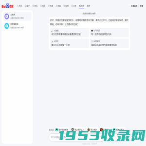 百度AI助手