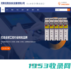 河南仪恩自动化设备有限公司