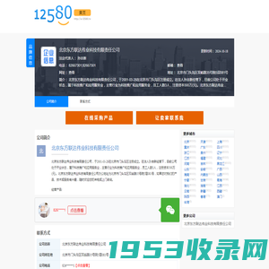 北京东方联达伟业科技有限责任公司