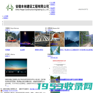 安徽丰林建设工程有限公司
