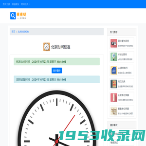 北京时间秒表在线校对_现在北京时间几点几分几秒几毫秒 - 北京时间校准