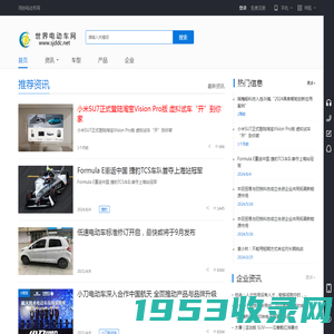 鸿协电动车网-世界电动车网_新能源汽车_电动汽车网
