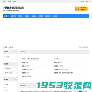 中国移动通信集团有限公司