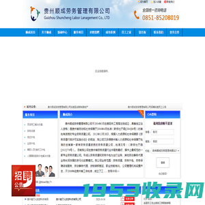 贵州顺成劳务管理有限公司