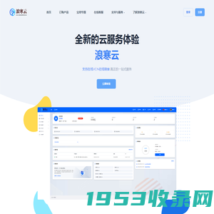 浪寒云-高防云服务器|虚拟云主机|物理机租用|版权归重庆浪寒云科技有限公司所有_浪寒云