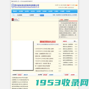 四川成化安全咨询评估有限公司