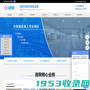 冷库建造安装_冷链物流项目策划_冷链园区规划设计_冷库招商运维-浩爽制冷