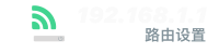 192.168.1.1路由器设置 - 192.168.0.1登录入口