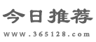 分类信息_365128信息发布网_免费发布信息门户-【今日推荐网】