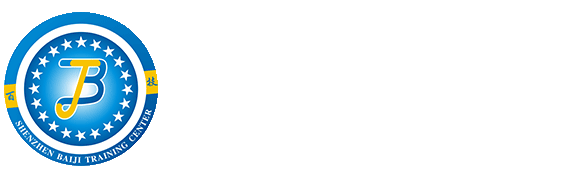 百技百业丨百学君 —— 深圳丨职业教育丨职业培训丨职业证书丨职业考试