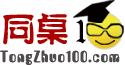 中小学生书法学习 - 同桌100学习网