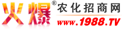 河南德默尔农业科技有限公司-火爆农化招商网【1988.TV】