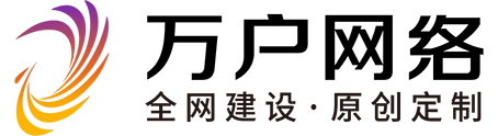 网站建设_深圳网站建设公司专注网站制作设计22年-万户网络