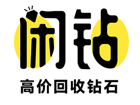 【闲钻】皋兰钻戒钻石回收，戒指二手回收价格查询及报价