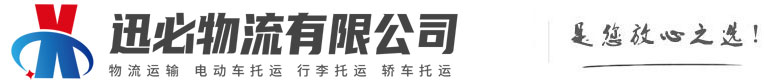 北京到高州物流专线_北京到高州物流公司_北京到高州货运公司-迅必高州物流公司