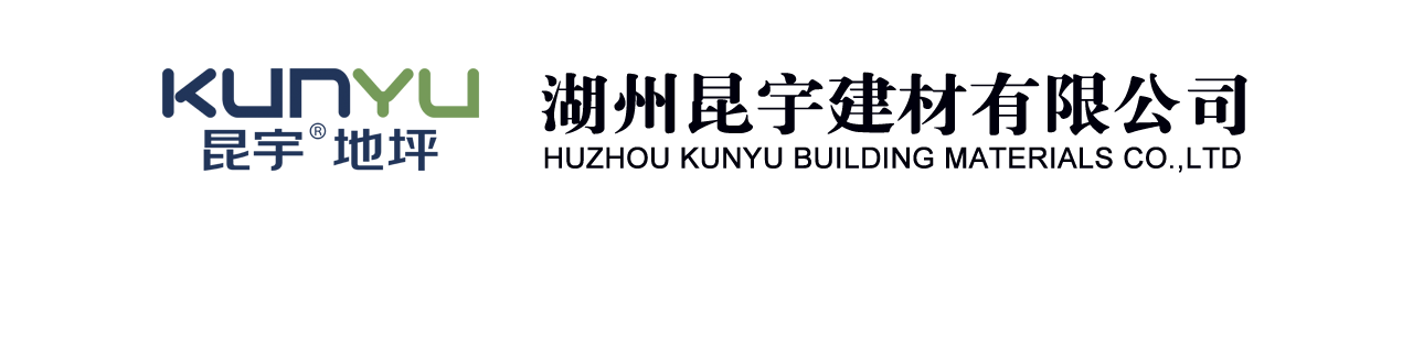 湖州昆宇建材有限公司