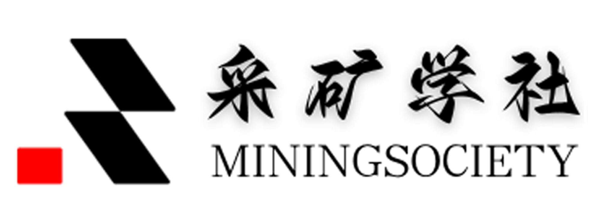 采矿学社 | MineSoc | 采矿人的专属网站