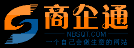 商企通是企业B2B电子商务平台_为企业提供机械设备_五金工具 _家装建材_纺织用品_家用电器_汽摩配件_物流公司_外贸公司_印刷包装_家政服务_母婴用品等信息行业发布网站 - 宁波商企通