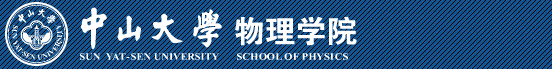 欢迎光临 spe.sysu.edu.cn | spe.sysu.edu.cn