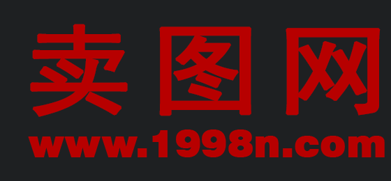 别墅设计图纸及效果图大全_别墅图片大全_农村房屋设计图-卖图网