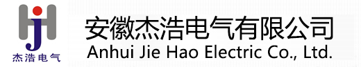 安徽杰浩电气有限公司