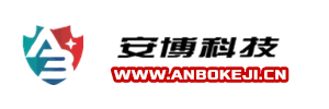 〓安博科技〓 - 山东安博信息科技有限公司