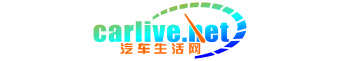 汽车生活网-汽车行业资讯关注 carlive.net 全国汽车行业门户网站,全国汽车行业专业网站,关注最新最快的新车上市资讯与用车知识-汽车生活网