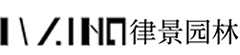 花园设计施工 庭院设计施工，别墅花园设计施工，成都市律景园林景观设计有限公司