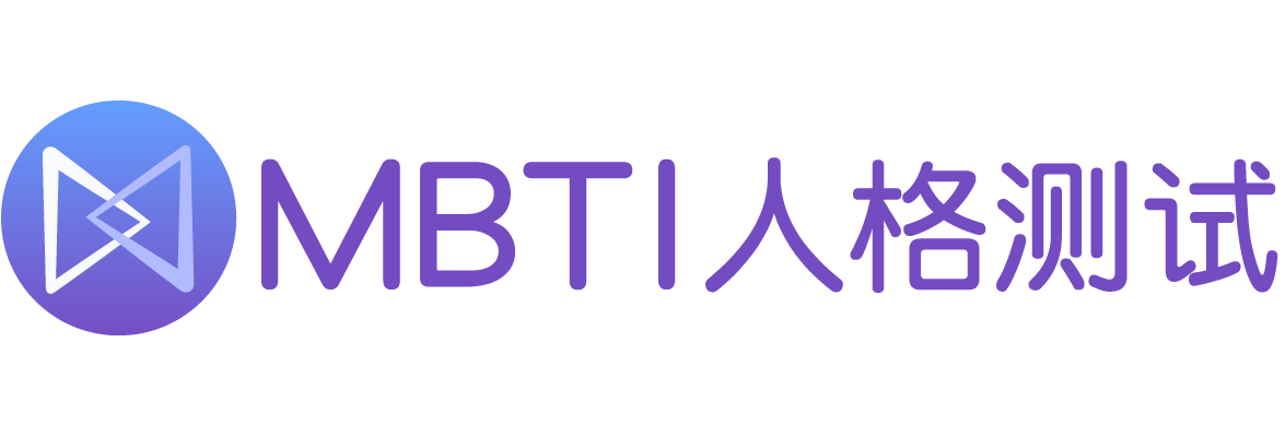 mbti性格测试_mbti测试与人格分析_mbti专业版测试