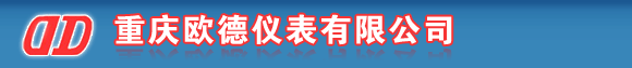 热电偶,热电阻,耐磨热电偶,防爆热电阻-重庆欧德仪表有限公司