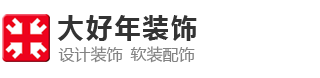 深圳市大好年装修设计工程有限公司