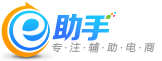 e助手(国内版)官网-阿里推广技巧、阿里排名优化、阿里诚信通批量发布、阿里一键搬家、导入导出淘宝数据包、阿里批量重发软件，高效操作阿里诚信通的好帮手！