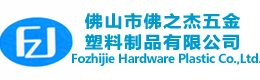 贯流风轮 - 离心风轮 - 轴流风轮 - 佛之杰五金塑料制品有限公司