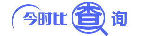 今时比查询 - 手机号实名信息查询、身份证实名信息查询、车牌号车牌信息查询