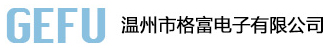 轻触开关厂家_检测开关工厂_温州市格富电子有限公司【官方网站】